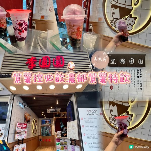 紫薯控必飲濃郁紫薯特飲