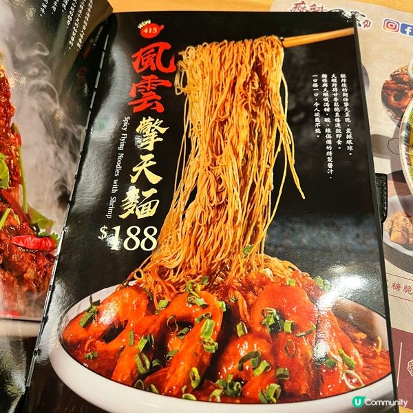 中國風打卡特式菜