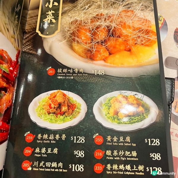 中國風打卡特式菜