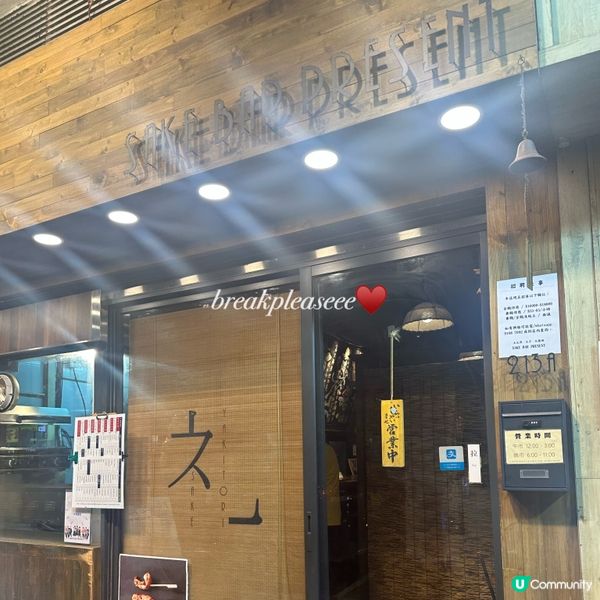 📍太子屋酒屋～必試媽媽鹹蛋豬肉棒