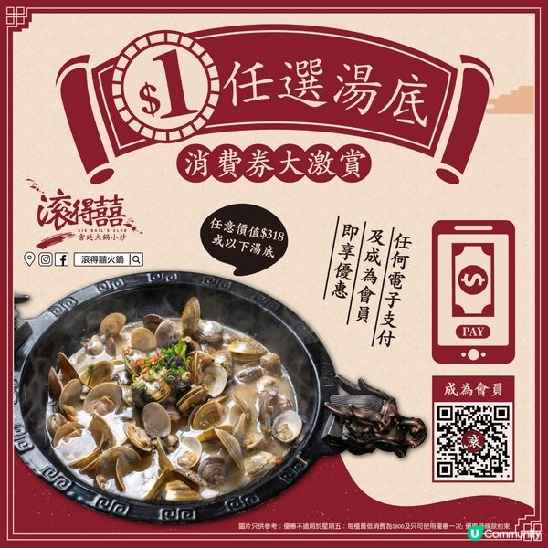 $1 任選火鍋湯底 (1/7/2023-31/7/2023)