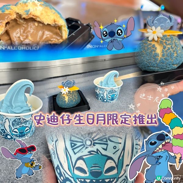 史迪仔生日月限定推出