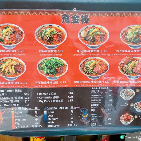 🌟餐廳：鬼金棒
