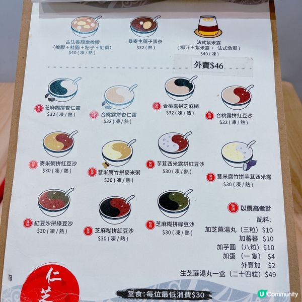 主打中式傅統糖水既「仁芝初」