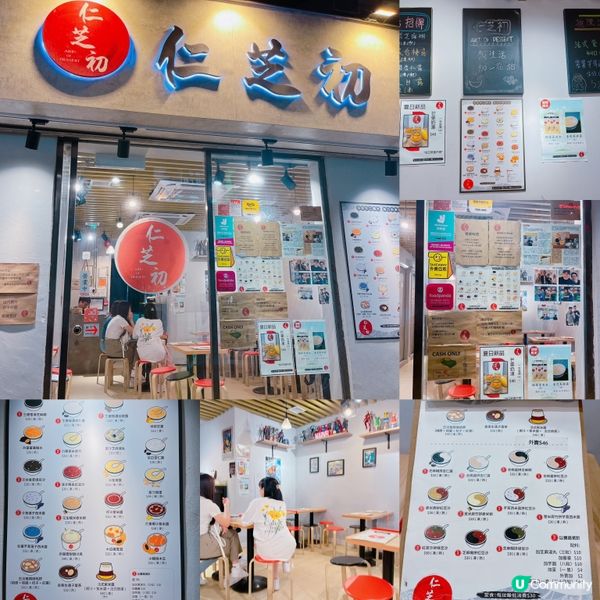 主打中式傅統糖水既「仁芝初」