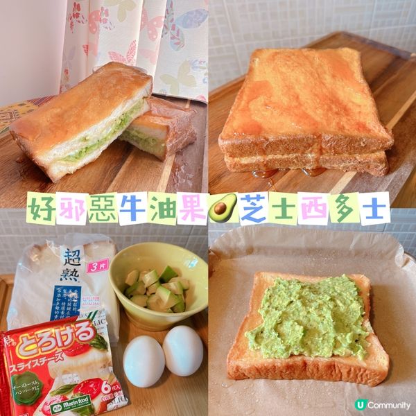 好邪惡牛油果🥑芝士西多士