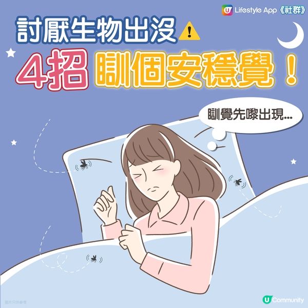 踏入夏季，討厭嘅蚊蚊又出現喇🦟～