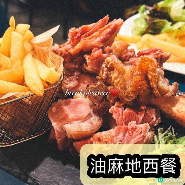 📍油麻地西餐 x 暴芝士拉絲薯條