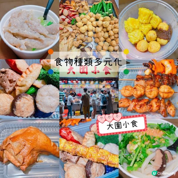 🌟餐廳：大圍小食