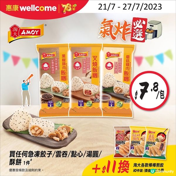 惠康78周年$7.8貨品優惠