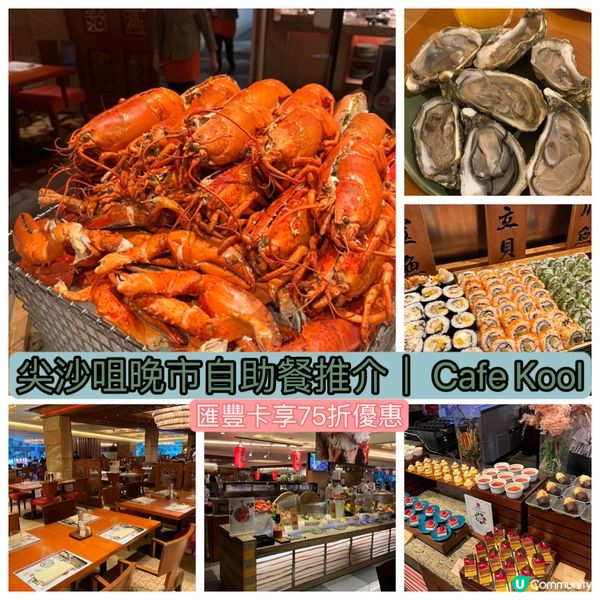 Cafe Kool 自助餐晚市優惠2023推介❗️
