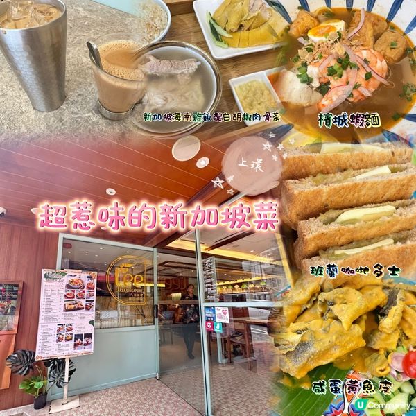 超惹味的新加坡菜