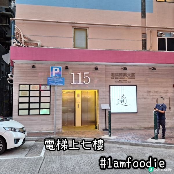 【油尖旺區】【遖】