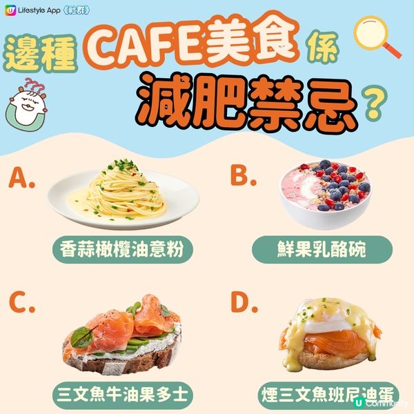 【減肥地雷💣】食咗呢種食物永遠都瘦唔到！