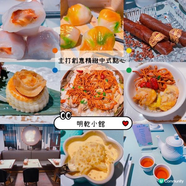主打創意精緻中式點心，夠哂特色