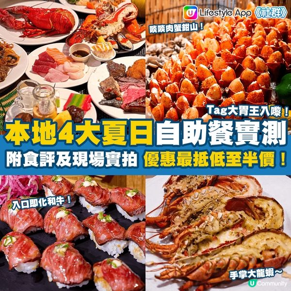 香港自助餐2023 | 本地4大夏日必食自助餐實測！附真實食評及現場實拍！人氣酒店自助餐 / 任食海鮮生蠔刺身 / 泰式風情嘉年華！