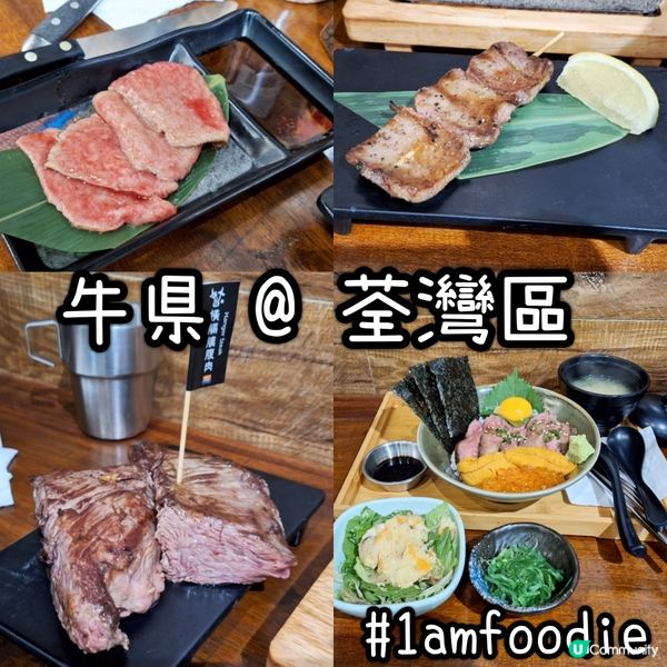 【荃灣區】【牛県】