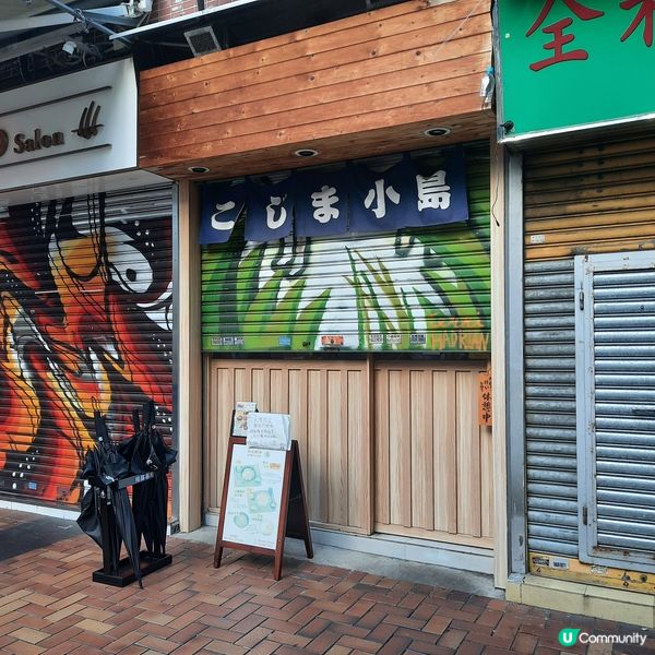 🎏長龍沖繩料理小店🏝