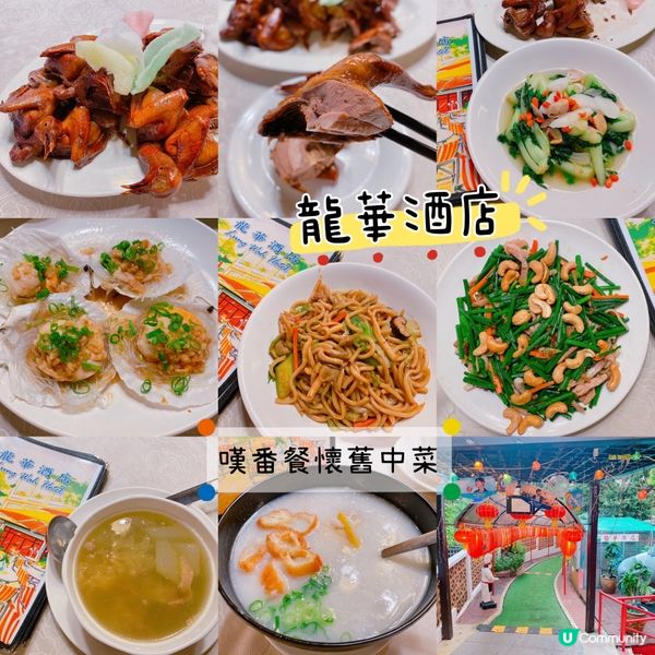 🌟餐廳：龍華酒店