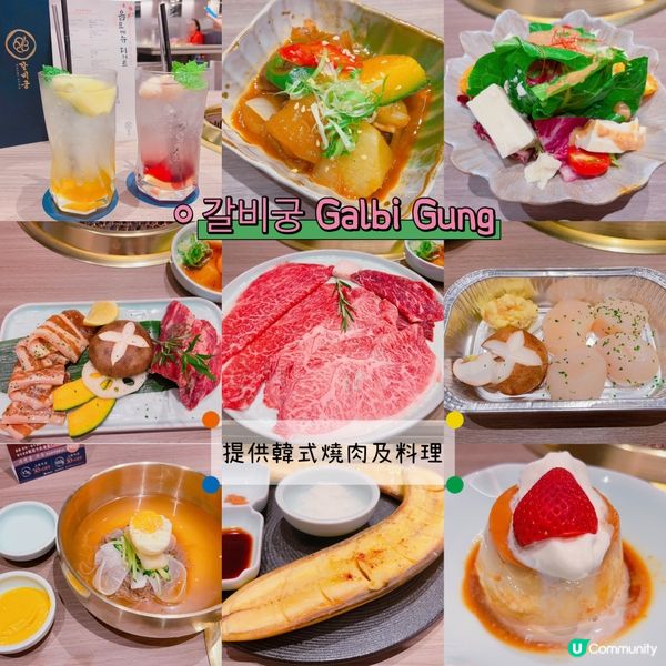 🌟餐廳：갈비궁 Galbi Gung
