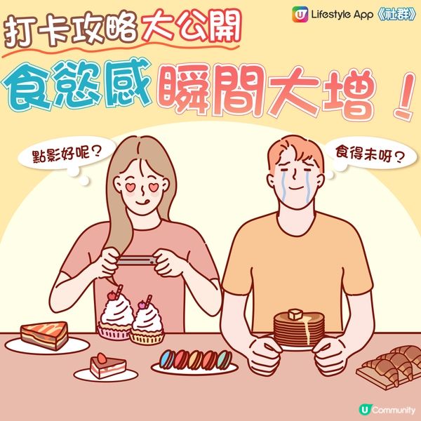 【美食打卡攻略】五大技巧全公開📷！