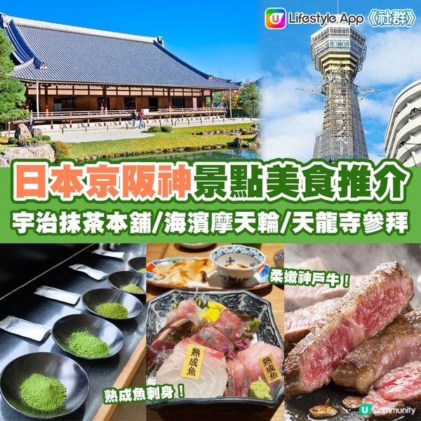 日本自由行2023 | 京都大阪神奈美食、景點推薦！新手必去！宇治抹茶本店 / 熟成魚居酒屋 / 高評價神戶牛餐廳 / 夜景摩天輪