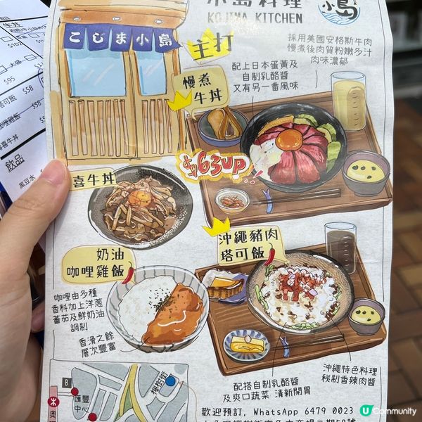 🌸✨終於吃到小島料理的牛丼✨🥩🍚🥹