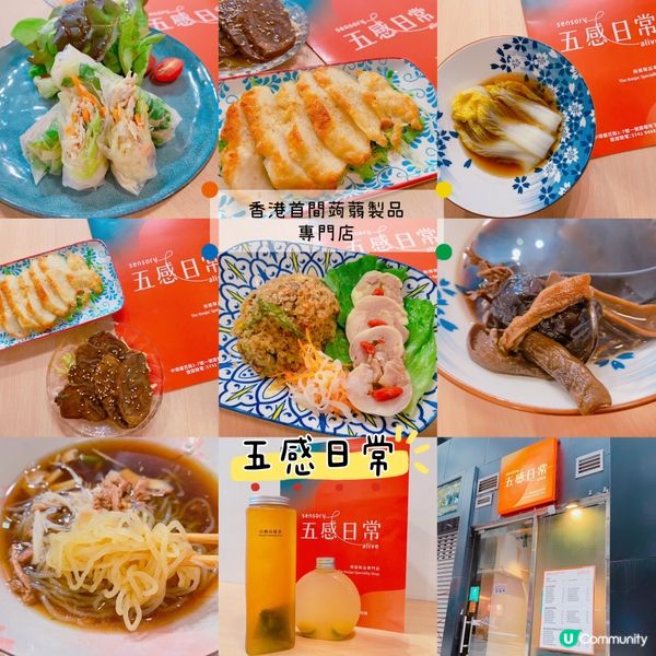 香港首間蒟蒻製品專門店開咗啦🎉🎉