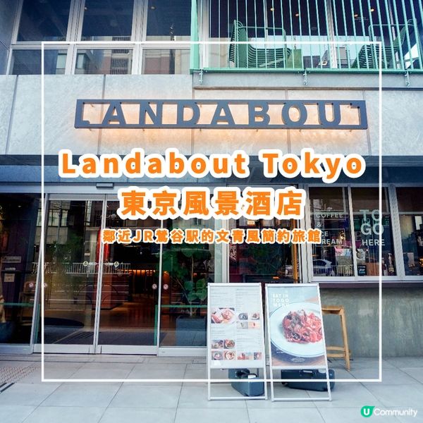 【鄰近JR鶯谷駅的文青風簡約旅館】