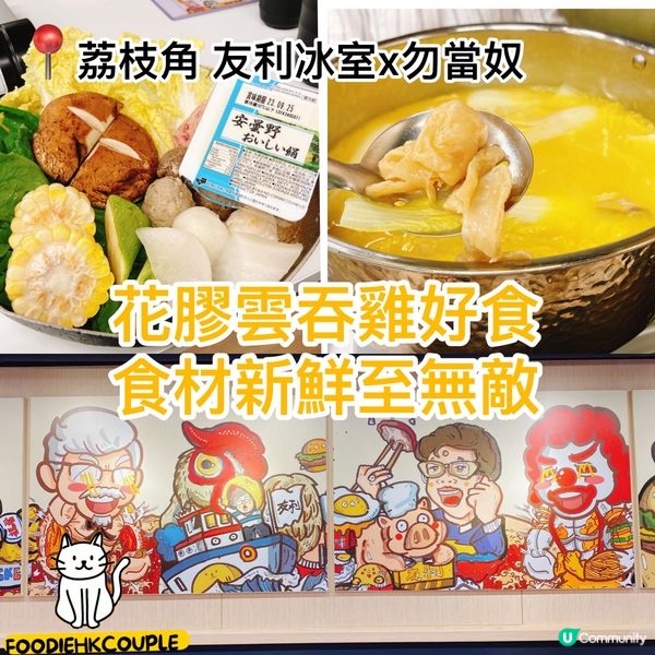 花膠雲吞雞好食 食材新鮮至無敵