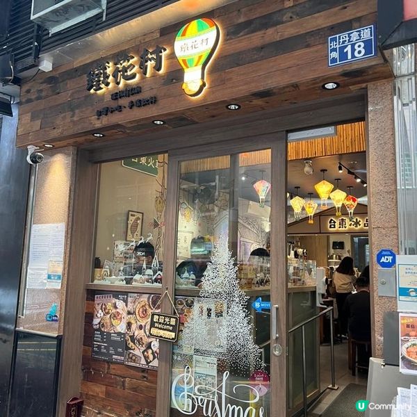 北角人氣小店．主打台東主題．台灣人親自打理