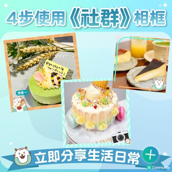 【新功能登場🥳】四步為相片加上精美相框！