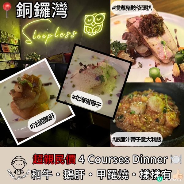 超親民價 4道菜晚餐 🍽️和牛·鵝肝·甲羅燒·樣樣有👍🏻