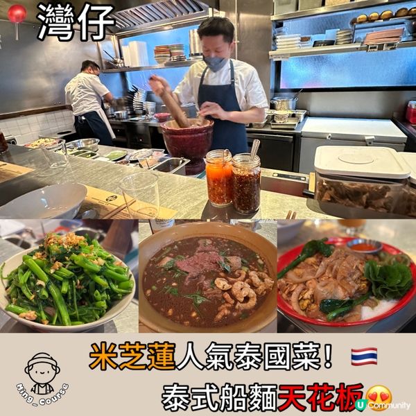 米芝蓮人氣泰國菜！泰式船麵天花板