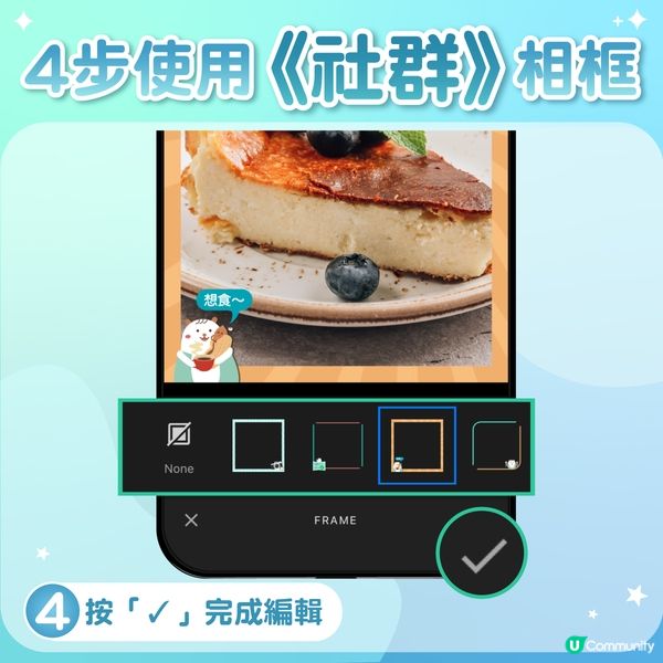 【新功能登場🥳】四步為相片加上精美相框！