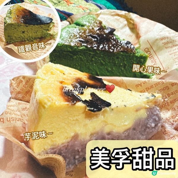 📍美孚竟然有軟心巴斯克芝士蛋糕🧀