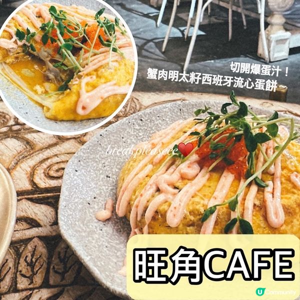 📍旺角文青x 波希米亞風𝐂𝐚𝐟𝐞