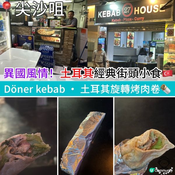 異國風情！土耳其經典街頭小食🇹🇷 土耳其旋轉烤肉卷🌯