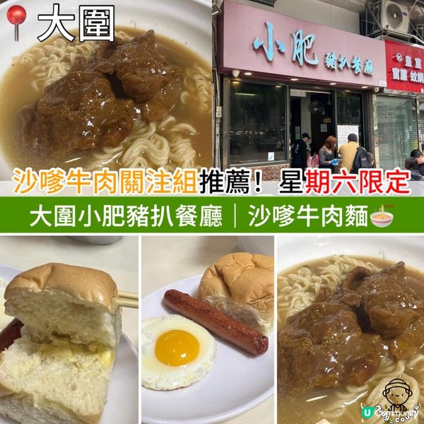 沙嗲牛肉關注組推薦！ 星期六限定︳沙嗲牛肉麵🍜