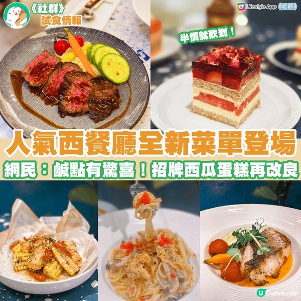 人氣西瓜蛋糕餐廳新出全新菜單 網民：鹹點相當有驚喜！