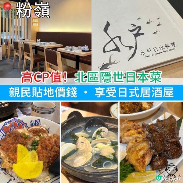高CP值！北區隱世日本菜︳親民貼地價錢‧享受日式居酒屋