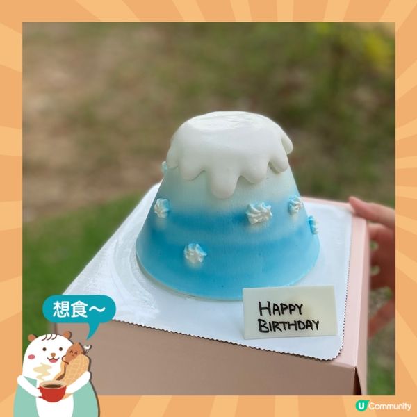 靚靚富士山蛋糕💛