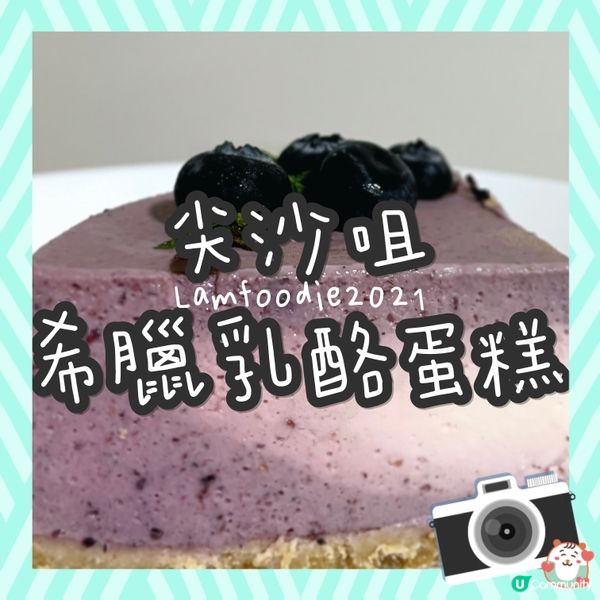 #cakeoftheday #Chill住食 #社群試食La...