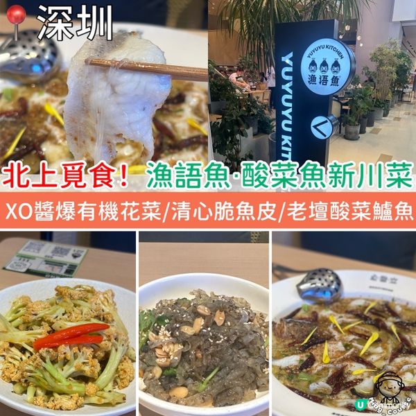 北上覓食！漁語魚‧酸菜魚新川菜