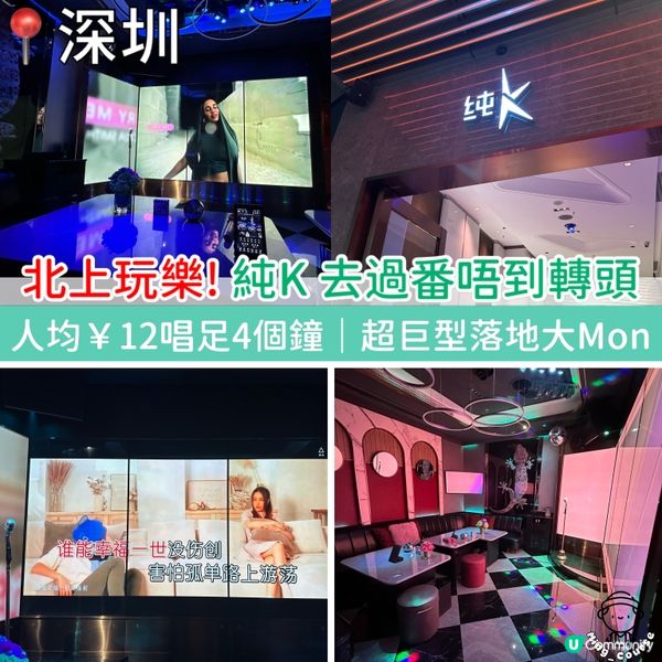 北上玩樂！ 純K去過番唔到轉頭｜人均￥12唱足4個鐘！