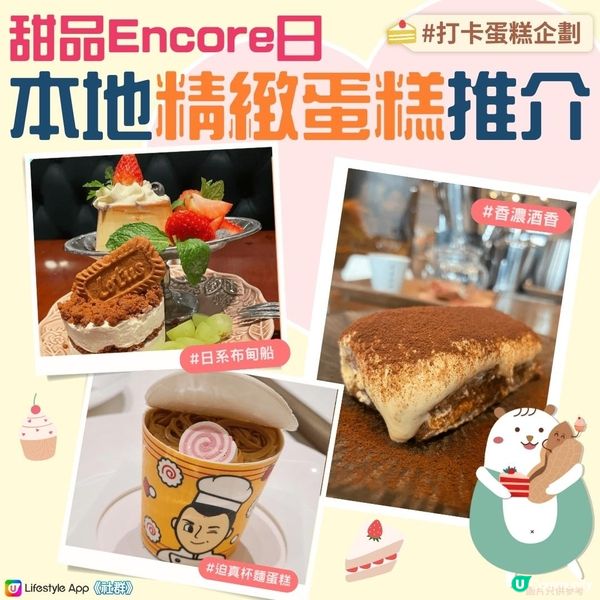 【加倍甜蜜】一件唔夠要食兩件🍰🍰