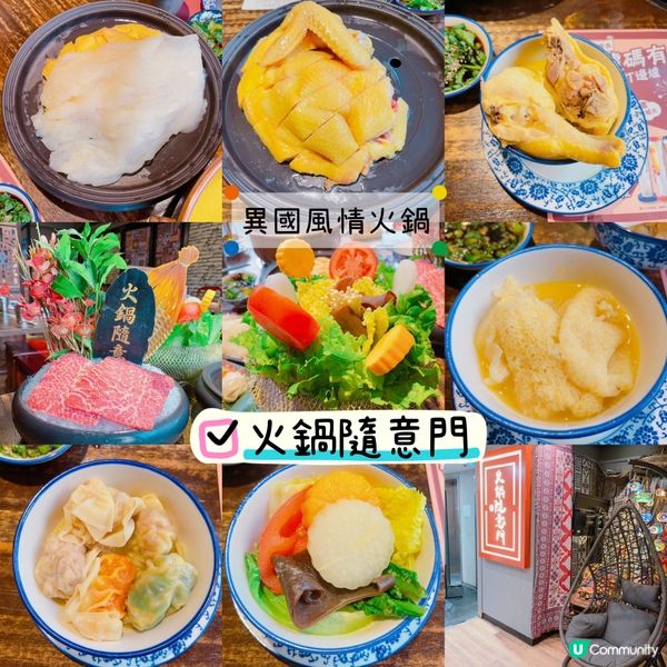 🌟餐廳：火鍋隨意門