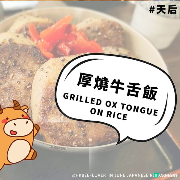 三十年老字號 厚燒牛舌