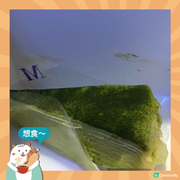 呢個Lady M抹茶千層蛋糕好好食