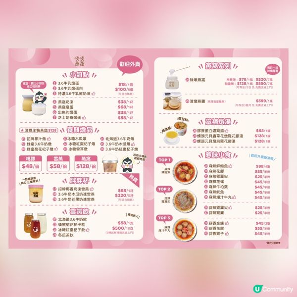 🌟餐廳：啖啖燕窩